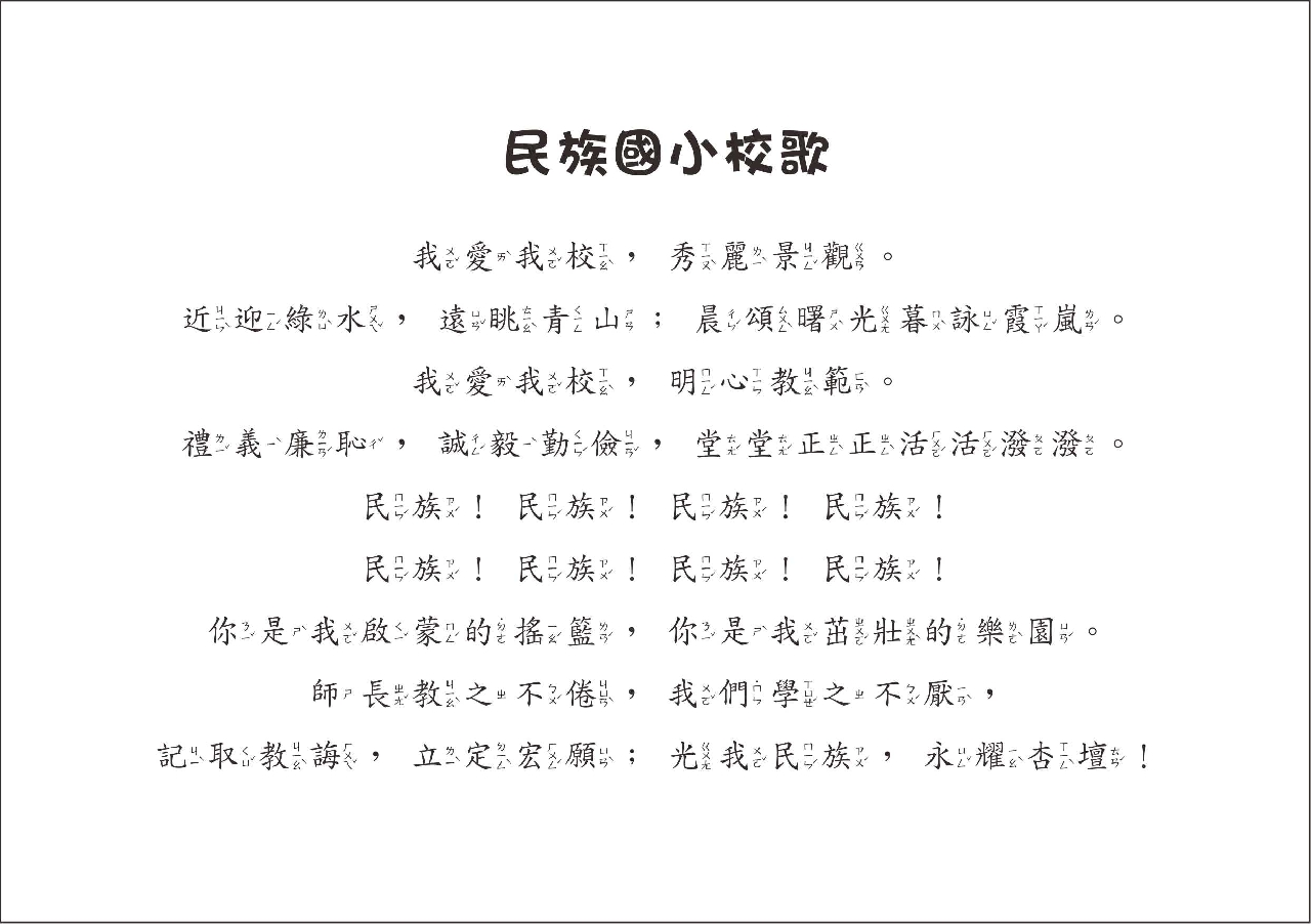 校歌